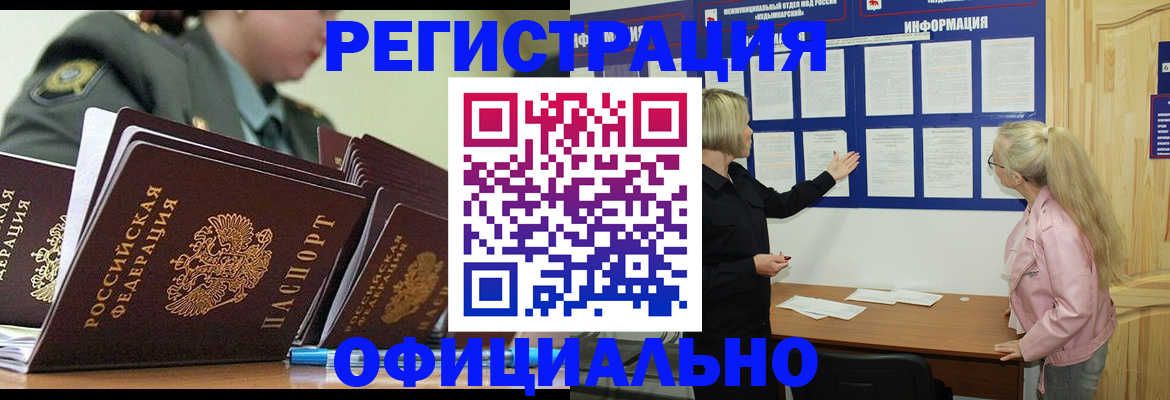 временная прописка в Ялте