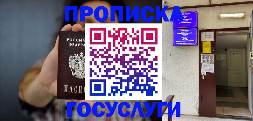 временная регистрация гарантия в Ялте