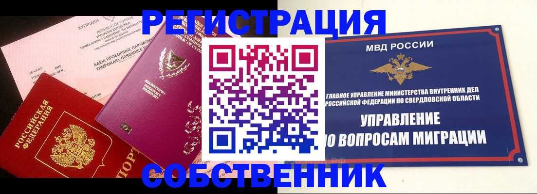 временная регистрация купить в Ялте