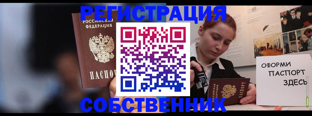 прописка в Ялте