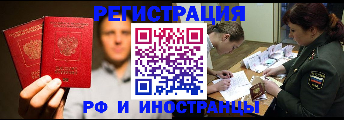 прописка штамп в Ялте